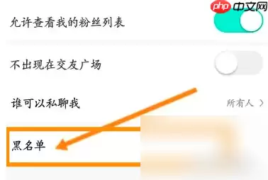 繁星直播如何黑主播 繁星直播查看黑名单方法