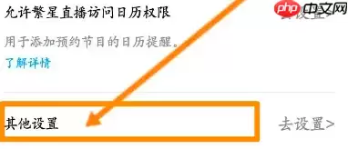 繁星直播如何黑主播 繁星直播查看黑名单方法