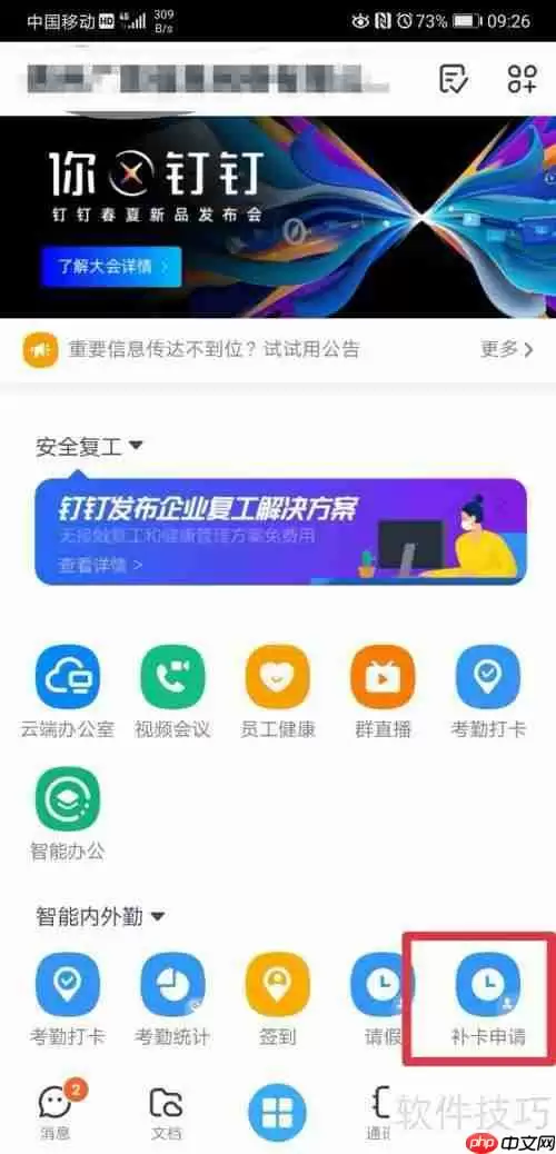 补卡申请书怎么写