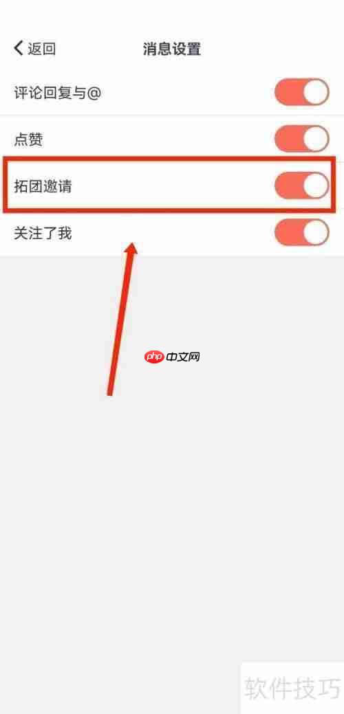 如何关闭拓词的拓团邀请推送提醒？