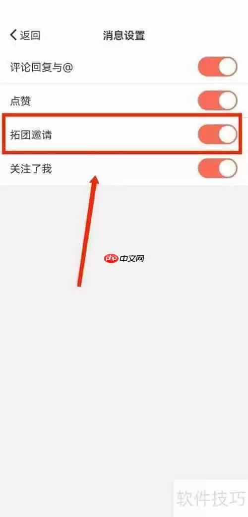 如何关闭拓词的拓团邀请推送提醒？