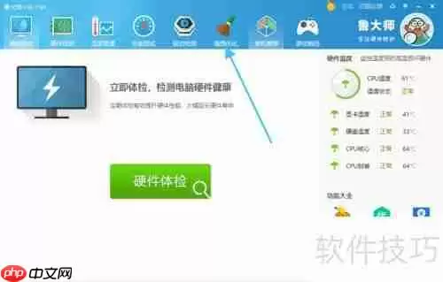 鲁大师清理优化功能介绍