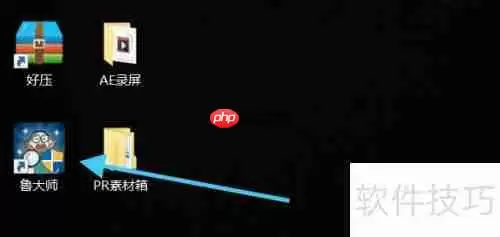 鲁大师清理优化功能介绍