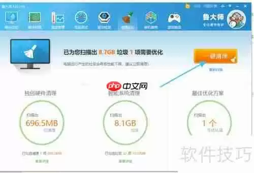 鲁大师清理优化功能介绍