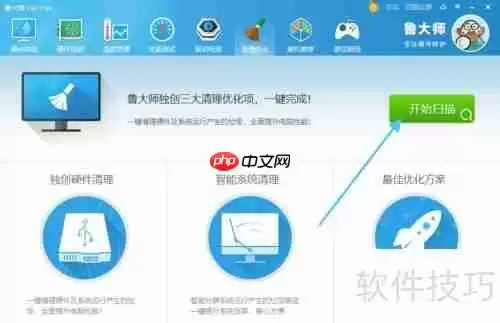 鲁大师清理优化功能介绍