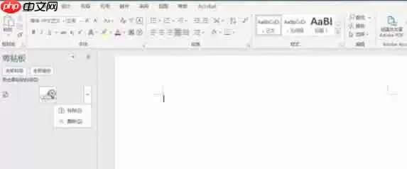word 2016怎么使用剪贴板-word 2016使用剪贴板的方法