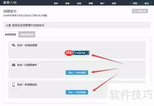门店会员管理系统创建指南