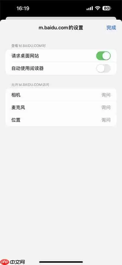 苹果safari浏览器自动跳转百度app怎么办