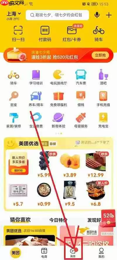 美团饭小圈页面在哪