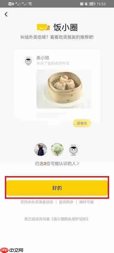 美团饭小圈页面在哪