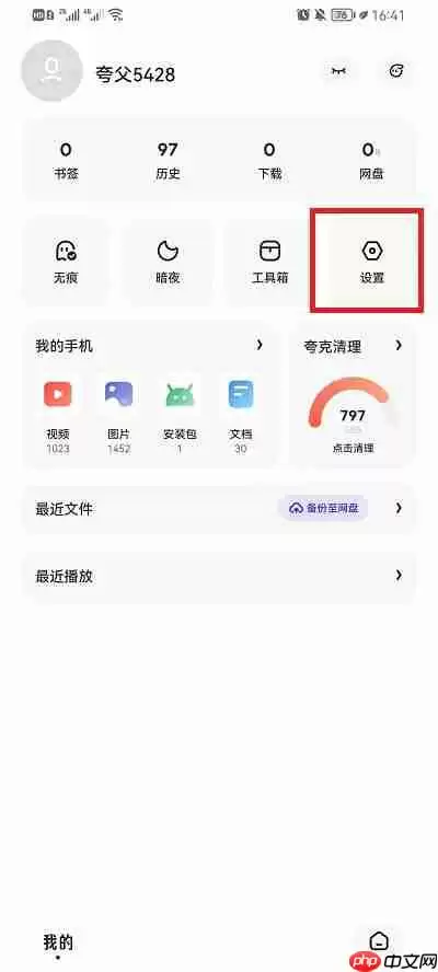 夸克浏览器怎么快速返回顶部