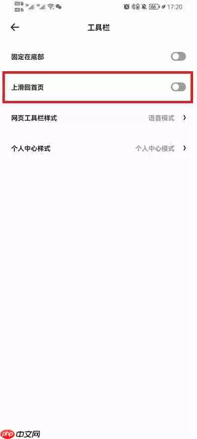 夸克浏览器怎么快速返回顶部