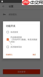 最最日语如何关闭简单闯关