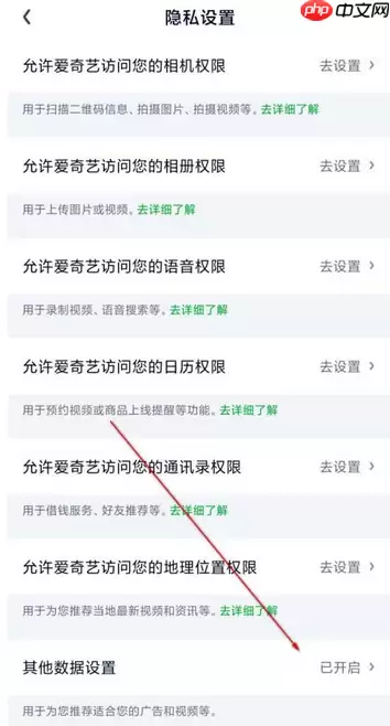 爱奇艺依据观看历史推荐视频怎么取消