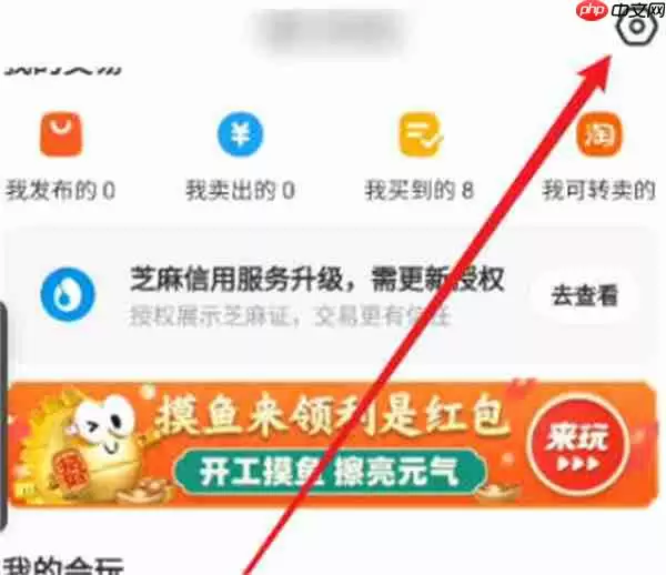闲鱼怎么关闭闲鱼精选通知