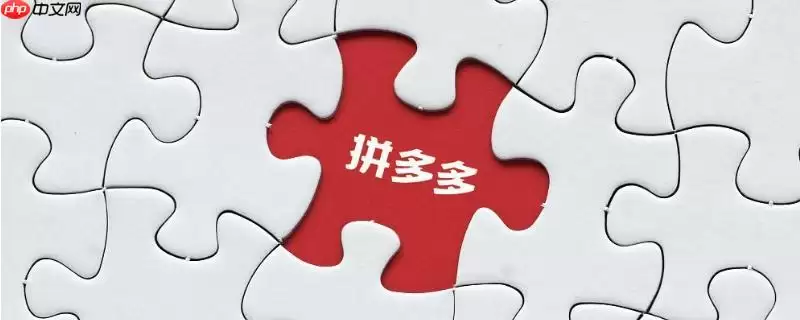 拼多多怎么申请退款 拼多多退款操作流程指南