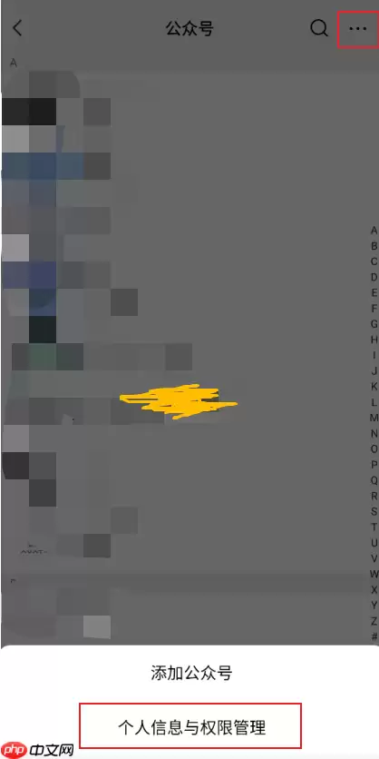 微信公众号授权管理功能在哪