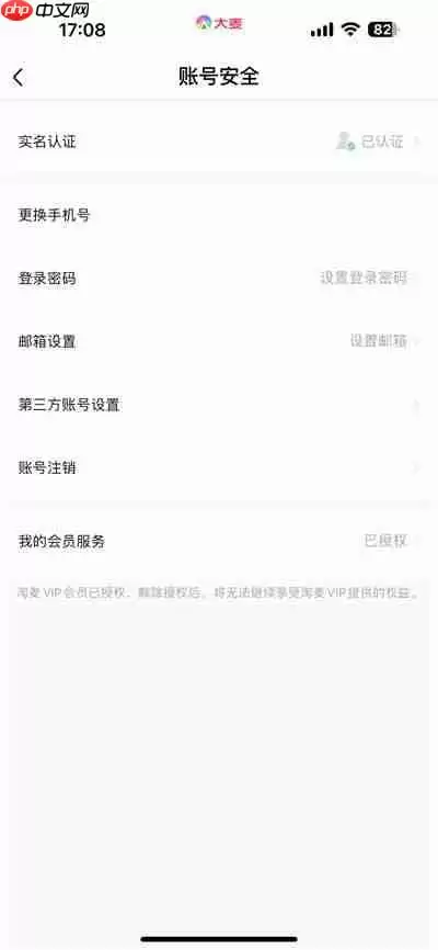 大麦怎么解绑支付宝账号