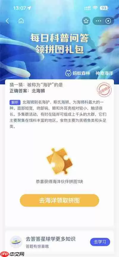 支付宝神奇海洋4.24日答案是什么