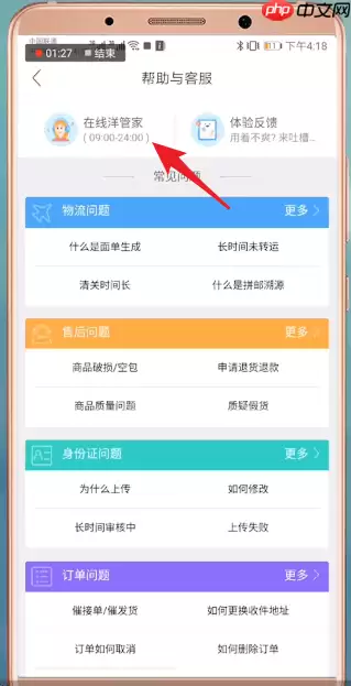 联系客服的方法说明在洋码头里怎么联系客服？