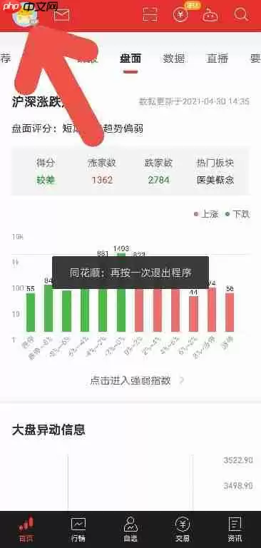同花顺APP怎么更改字体大小