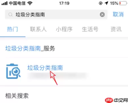 支付宝垃圾分类在哪里_垃圾分类小程序使用方式一览