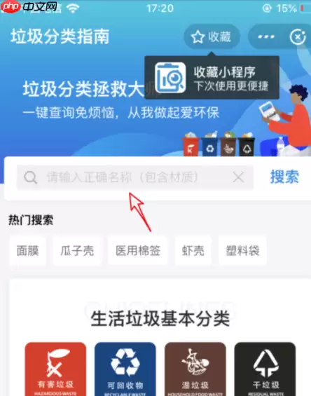 支付宝垃圾分类在哪里_垃圾分类小程序使用方式一览