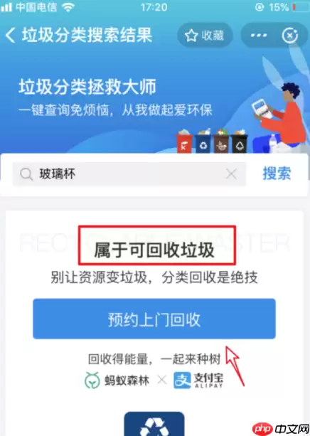 支付宝垃圾分类在哪里_垃圾分类小程序使用方式一览