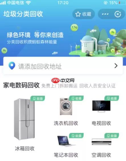 支付宝垃圾分类在哪里_垃圾分类小程序使用方式一览