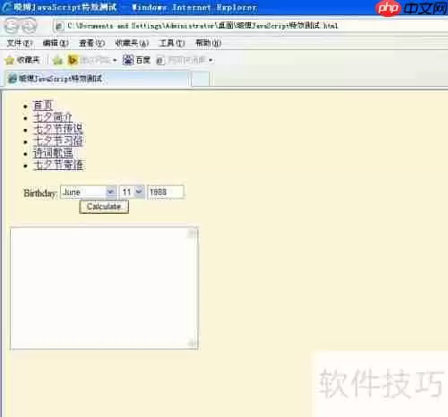 JavaScript计算年龄特效示例