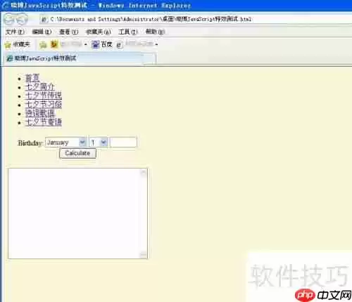 JavaScript计算年龄特效示例