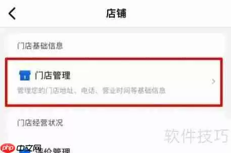 美团开店宝店铺关闭方法