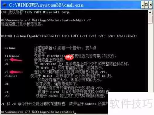 CHKDSK命令使用指南：磁盘自检与修复