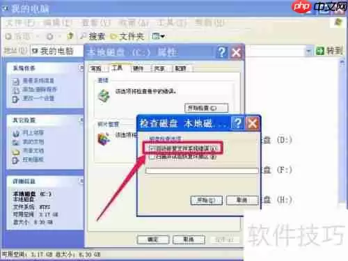 CHKDSK命令使用指南：磁盘自检与修复