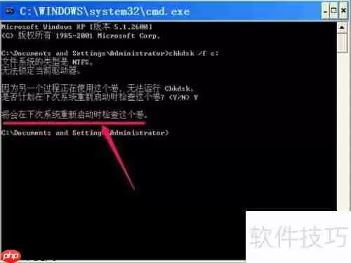 CHKDSK命令使用指南：磁盘自检与修复
