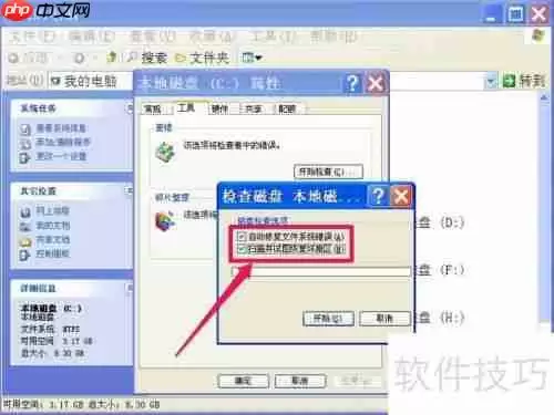 CHKDSK命令使用指南：磁盘自检与修复