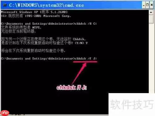 CHKDSK命令使用指南：磁盘自检与修复