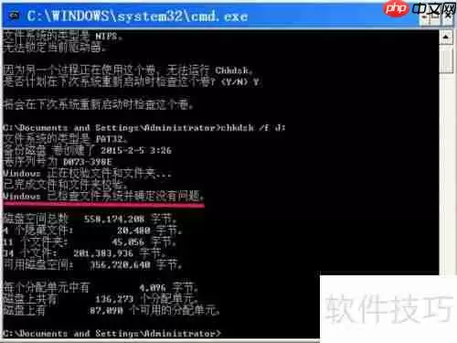 CHKDSK命令使用指南：磁盘自检与修复