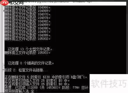 chkdsk磁盘修复工具使用指南
