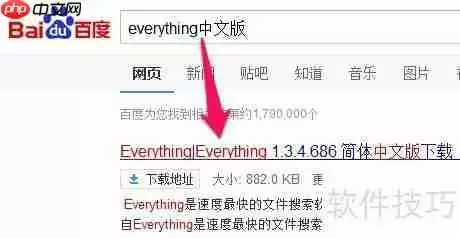 Everything中文版使用技巧：高效搜索文件的方法