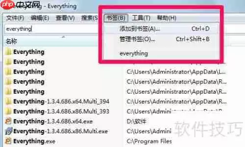Everything中文版使用技巧：高效搜索文件的方法