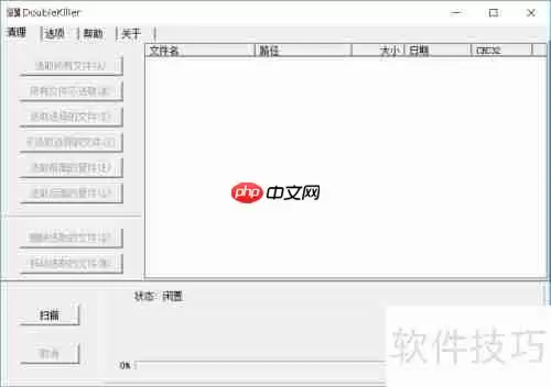 如何快速批量删除电脑中的重复文件