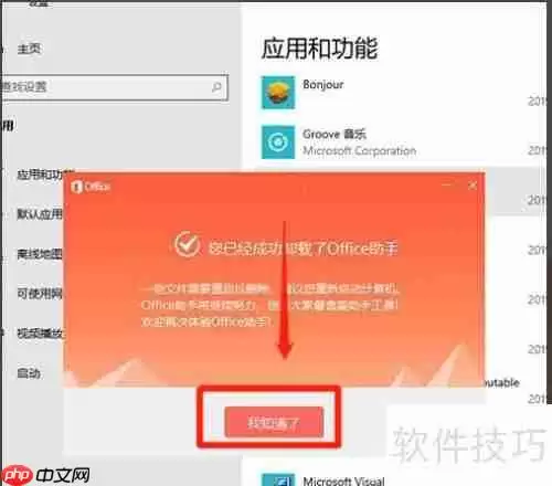Win10系统下卸载Office的方法汇总