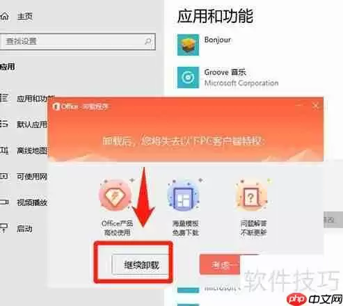 Win10系统下卸载Office的方法汇总