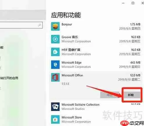 Win10系统下卸载Office的方法汇总