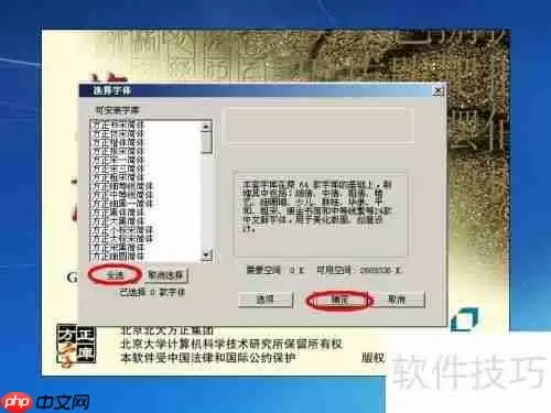 方正飞腾4.1排版软件安装指南