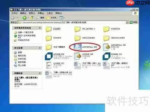 方正飞腾4.1排版软件安装指南