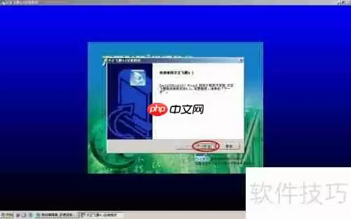 方正飞腾4.1排版软件安装指南
