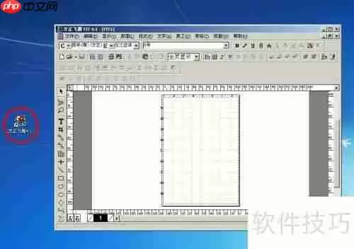 方正飞腾4.1排版软件安装指南