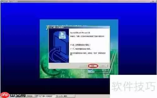 方正飞腾4.1排版软件安装指南